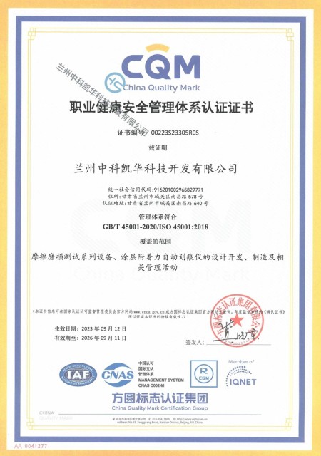 【體系證書】職業(yè)健康安全管理體系認(rèn)證證書